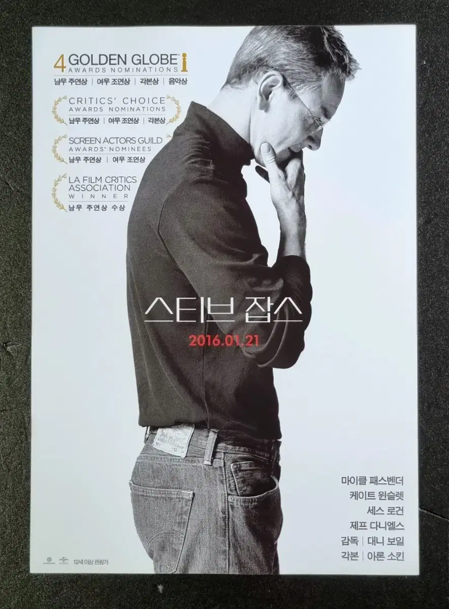 [영화팜플렛] 스티브잡스 (2016) 마이클패스벤더 영화전단지