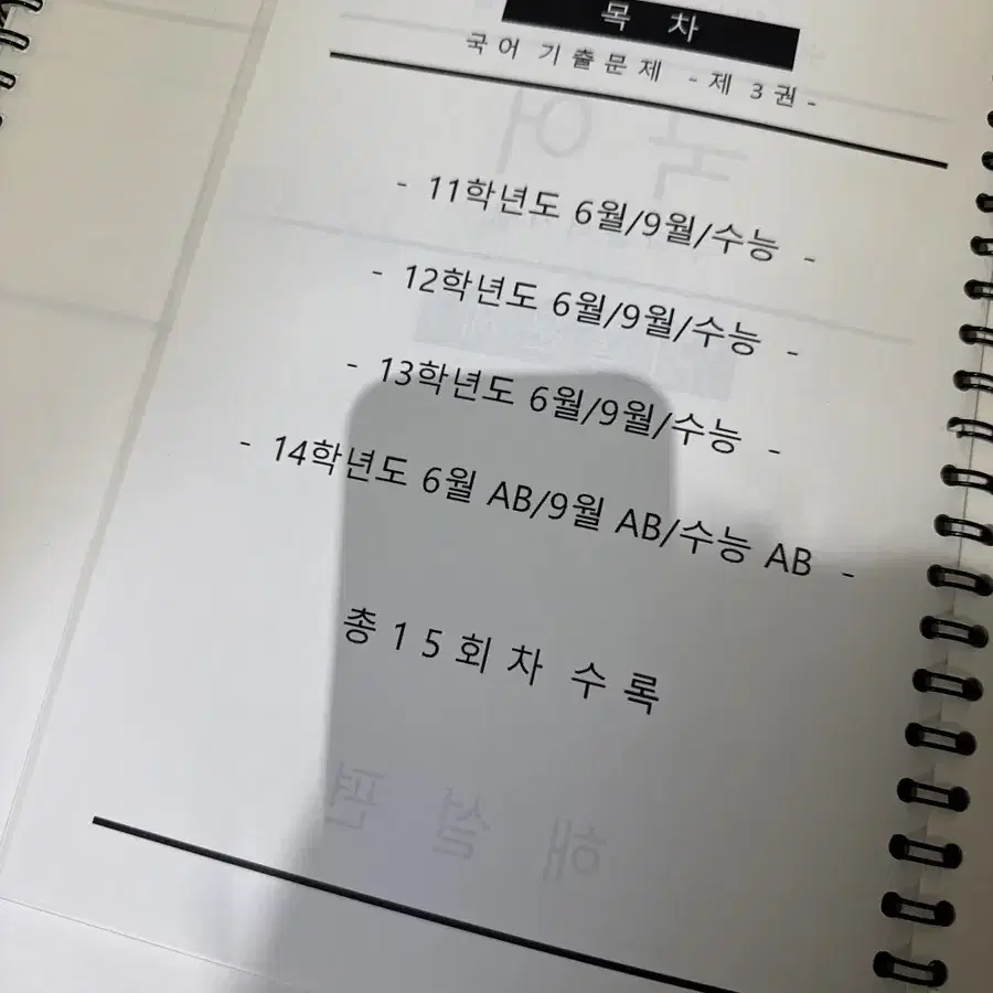 국어 평가원 기출문제집 실제시험지사이즈