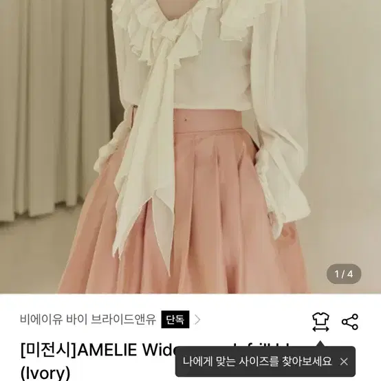 브라이드앤유 블라우스 AMELIE Wide v-neck frill