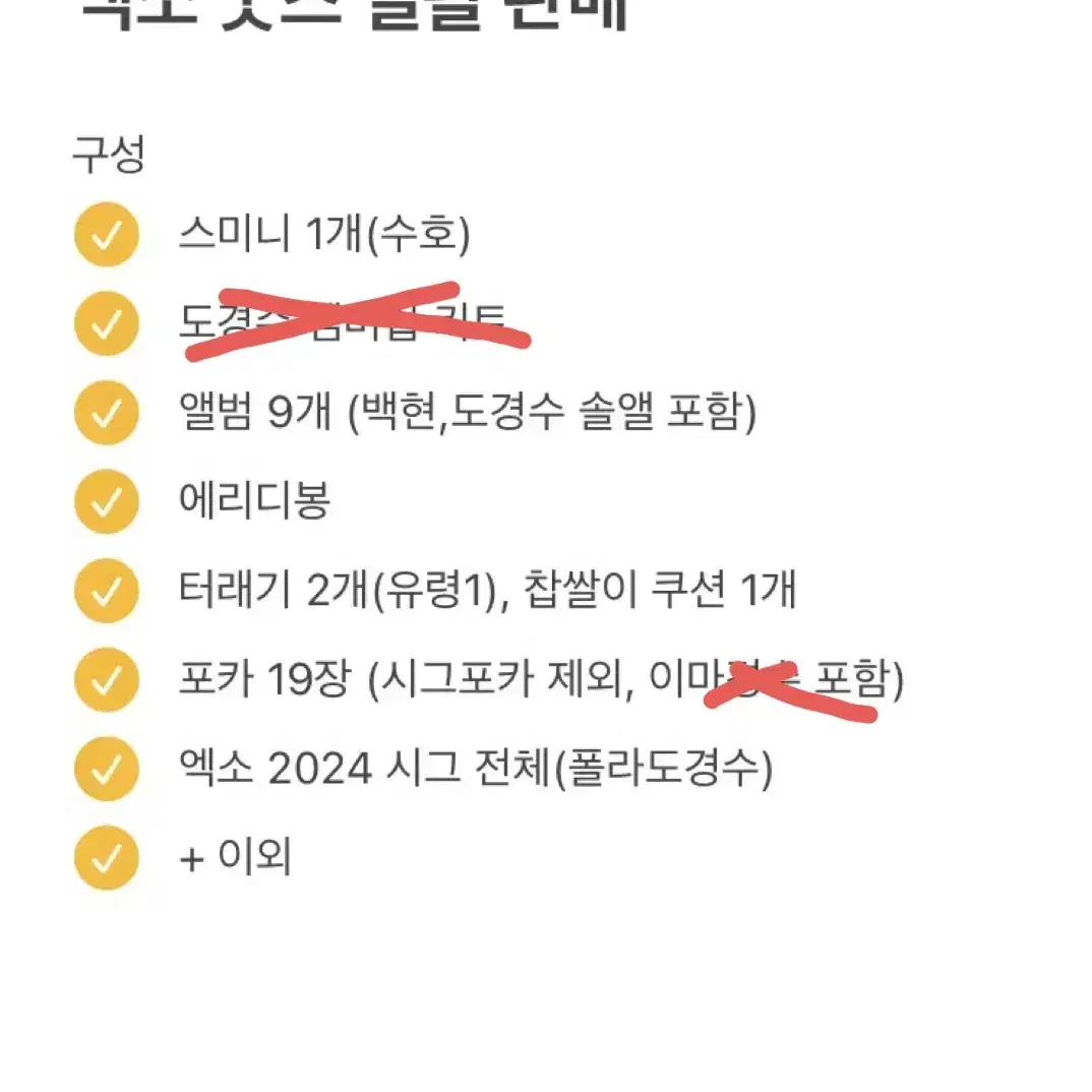 급처)) 일괄판매, 개별 ㅇ 도경수 백현 포카 앨범 응원봉 터래기 시그