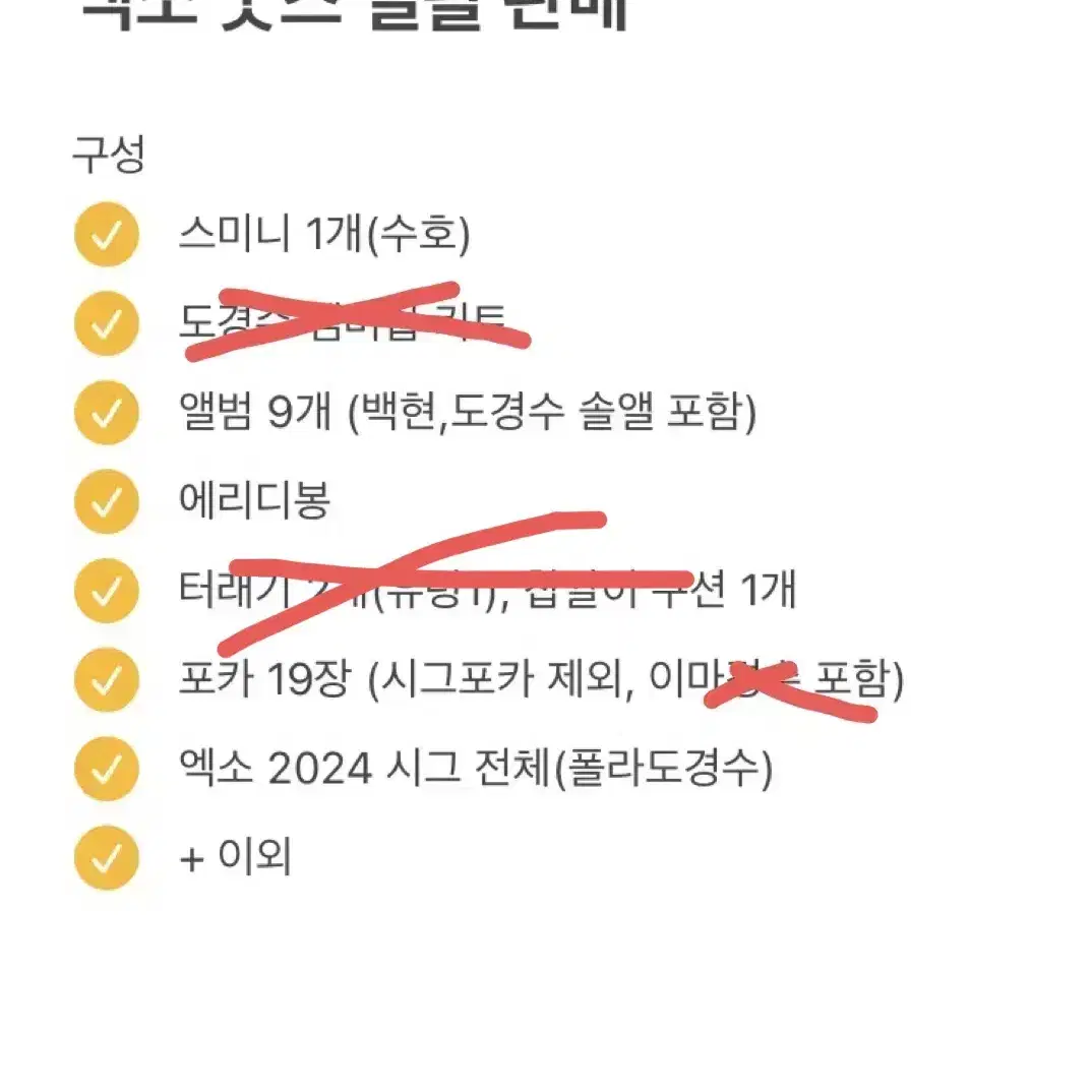 급처)) 일괄판매, 개별 ㅇ 도경수 백현 포카 앨범 응원봉 터래기 시그