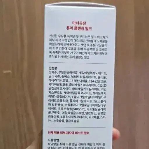 마녀공장 클렌징 밀크 새제품 판매합니다