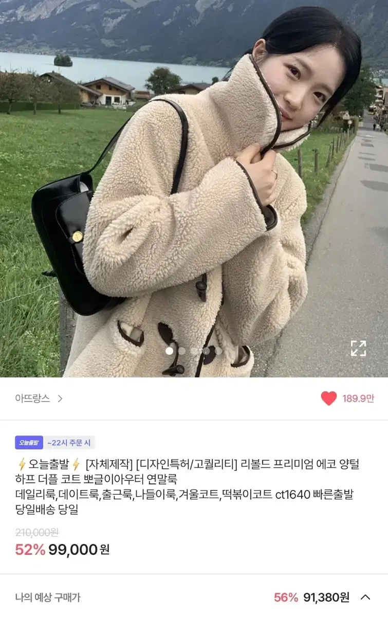 아뜨랑스 리볼드 프리미엄 양털 더블 코트 뽀글이