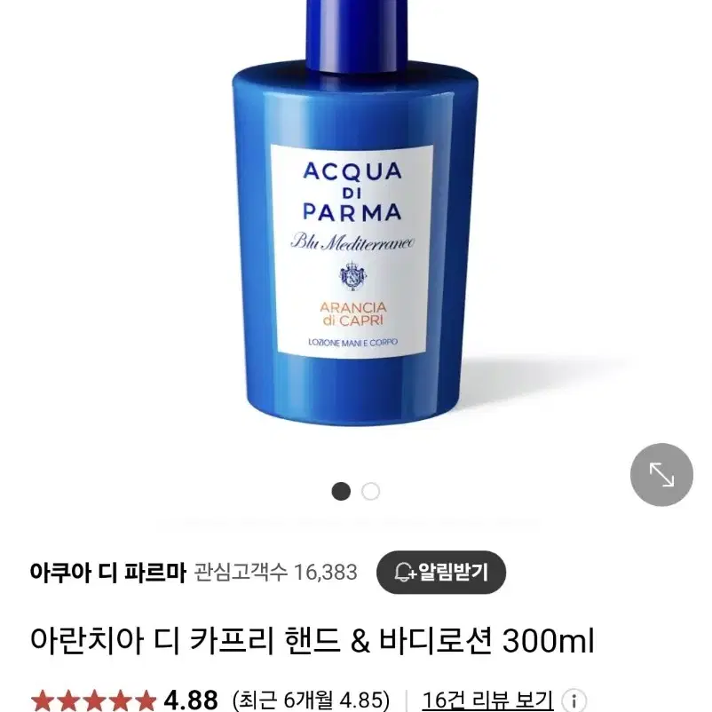 아쿠아디파르마 핸드& 바디로션 300ml 아란치아 디 카프리