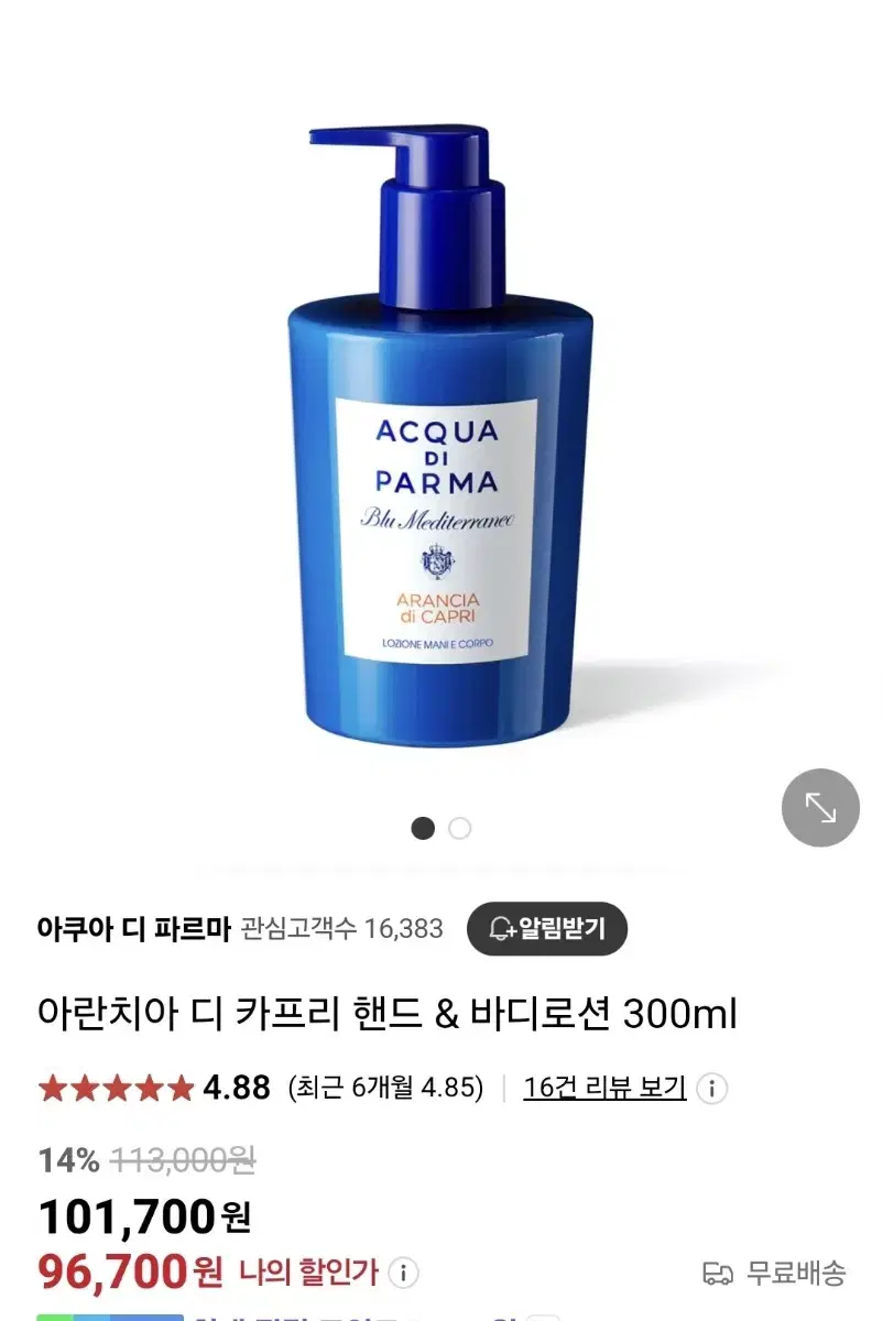 아쿠아디파르마 핸드& 바디로션 300ml 아란치아 디 카프리