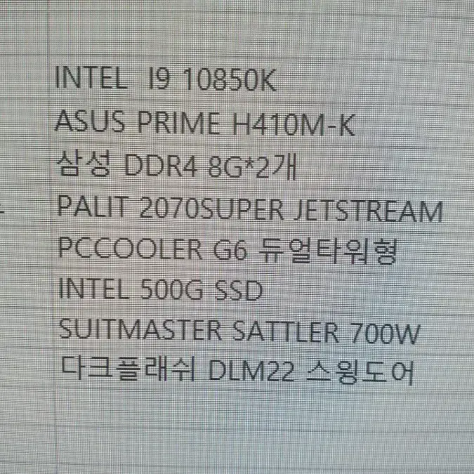 (전북) i9 10850k 본체