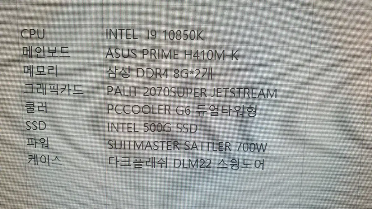 (전북) i9 10850k 본체