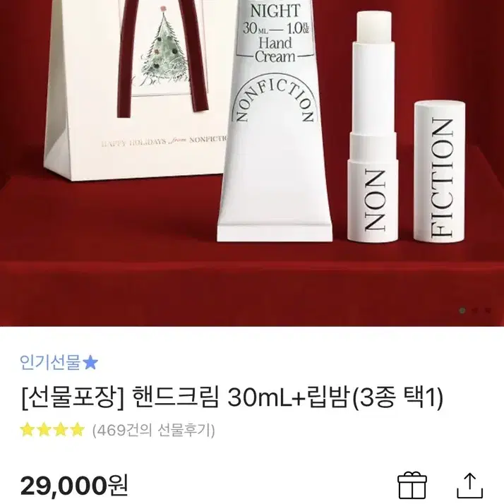 (새상품)논픽션 핸드크림(젠틀나잇)30ml+림밥 정가2.9