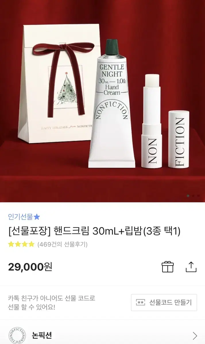 (새상품)논픽션 핸드크림(젠틀나잇)30ml+림밥 정가2.9