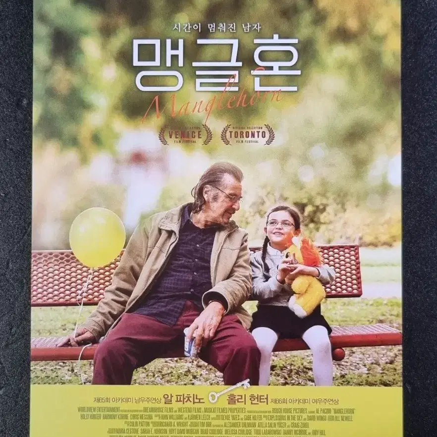 [영화팜플렛] 맹글혼 (2015) 알파치노 영화전단지