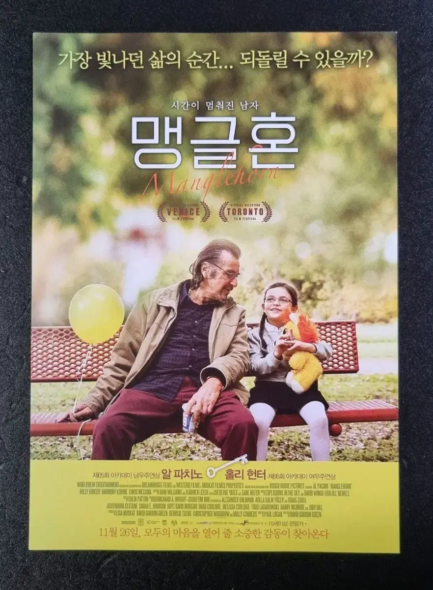 [영화팜플렛] 맹글혼 (2015) 알파치노 영화전단지