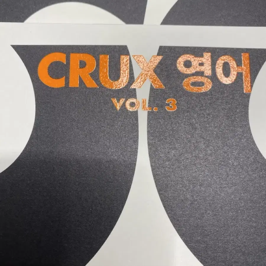 강남대성 CRUX 영어