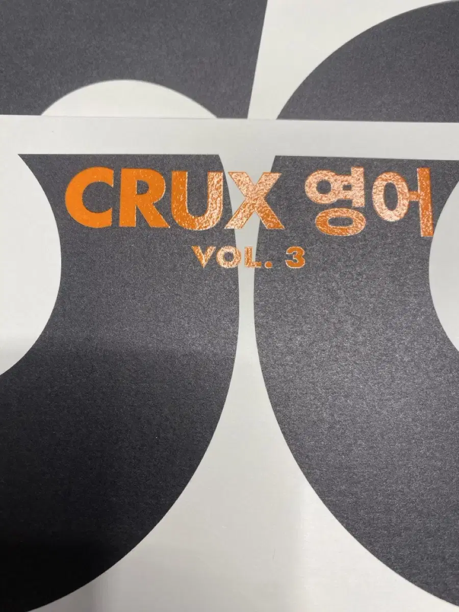 강남대성 CRUX 영어