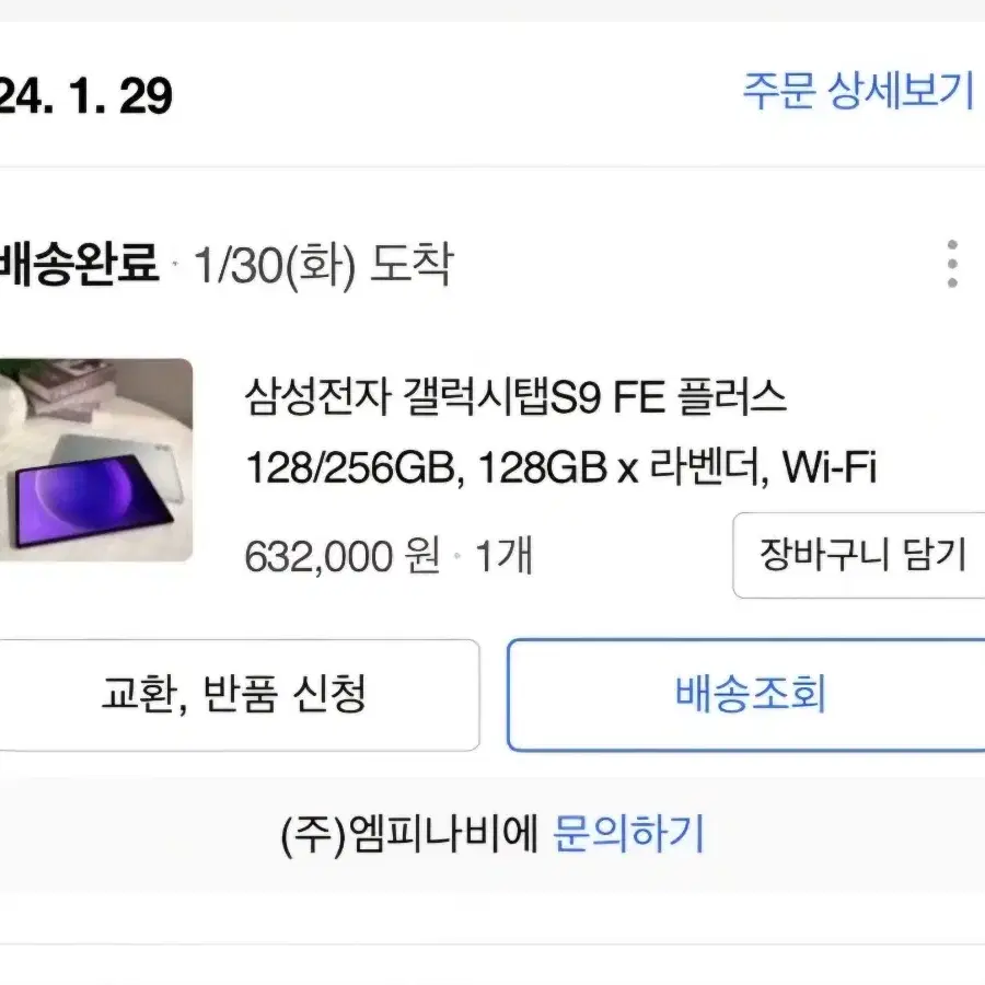 갤럭시 s9fe+ 128gb 라벤더