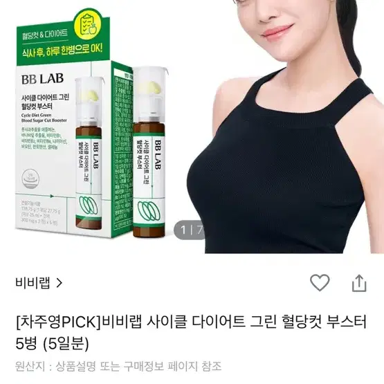 비비랩 혈당컷 다이어트 보조제