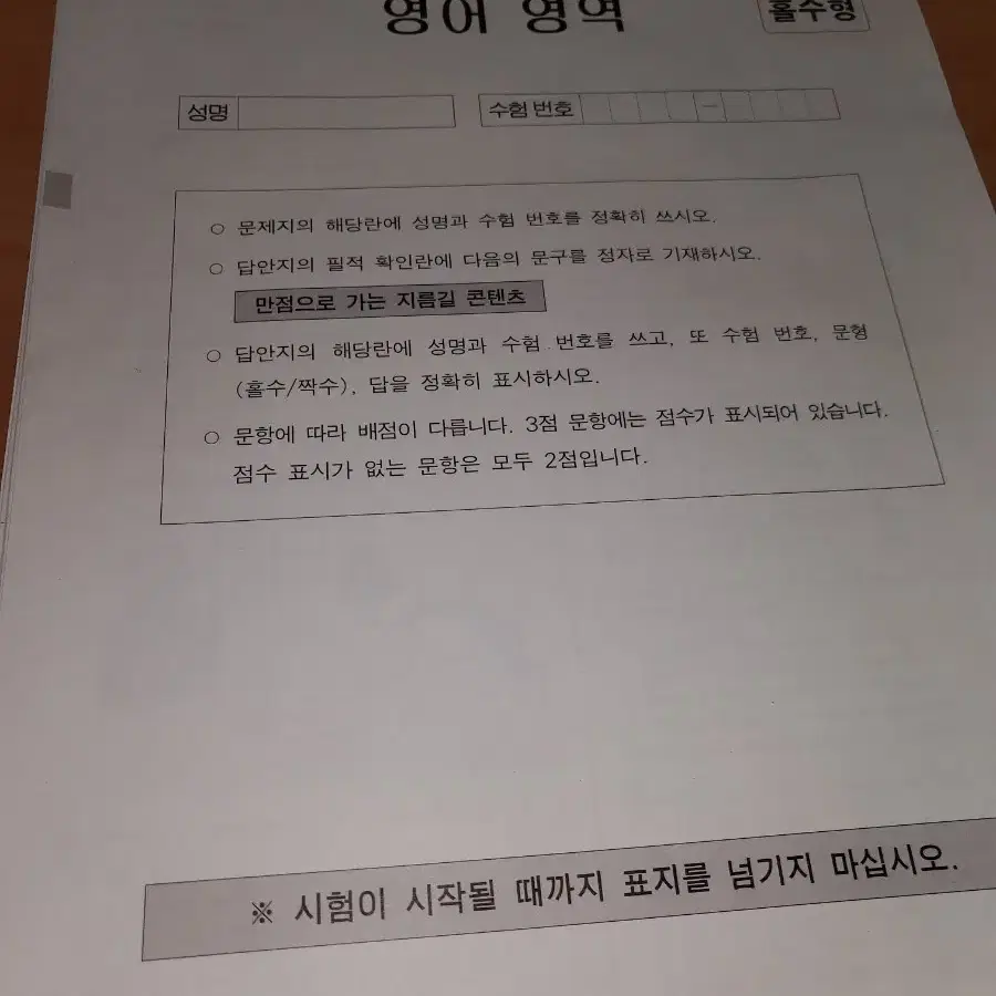 시대인재 서바이벌 그리고 전국모의고사 총 18회 팝니다