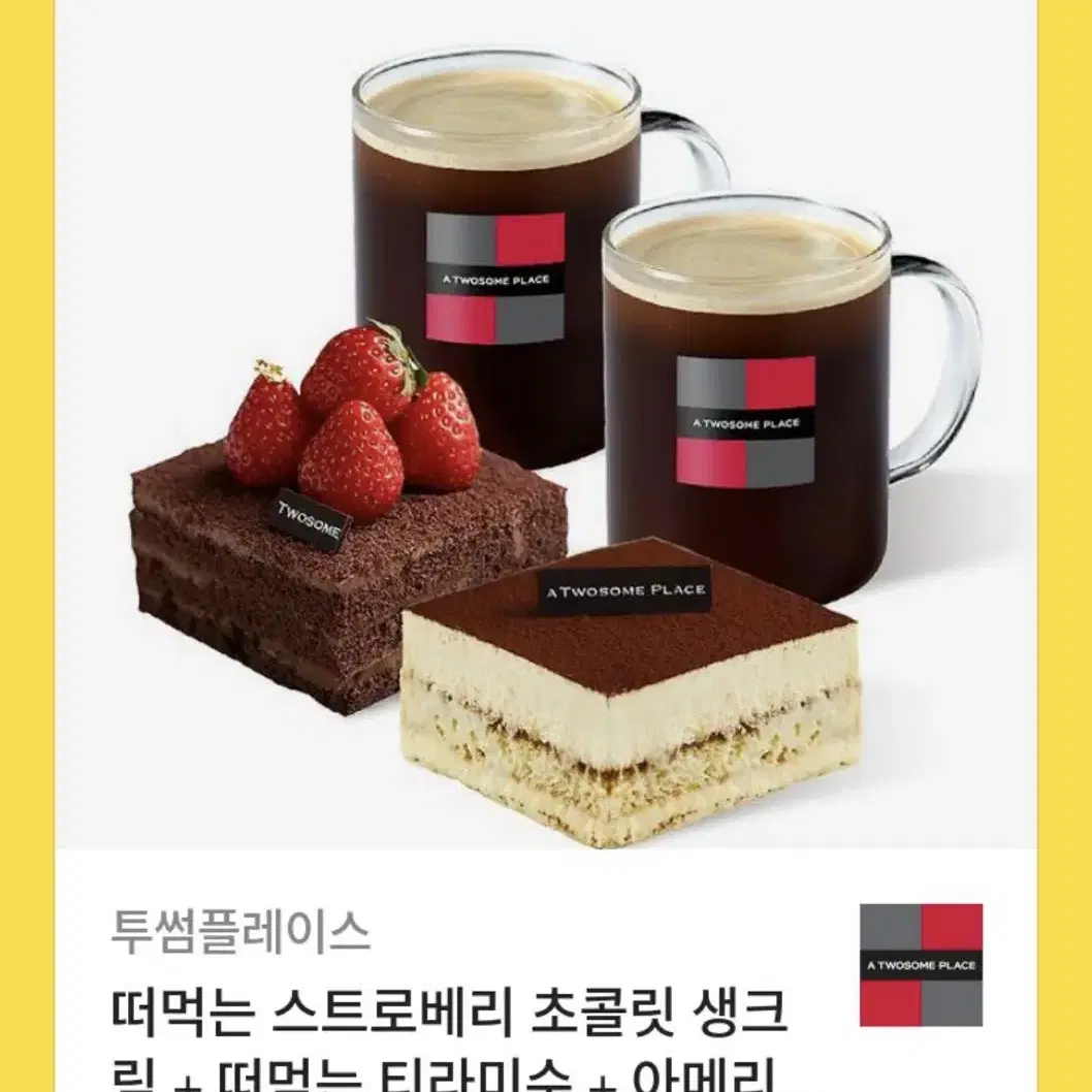 떠먹는 스트로베리 초콜릿 생크림 + 떠먹는 티라미수 + 아메리카노 2잔