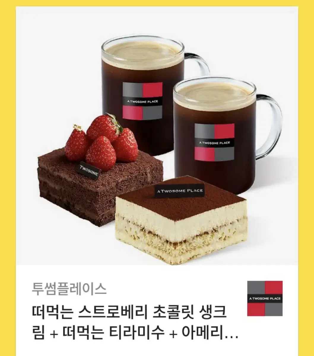 떠먹는 스트로베리 초콜릿 생크림 + 떠먹는 티라미수 + 아메리카노 2잔