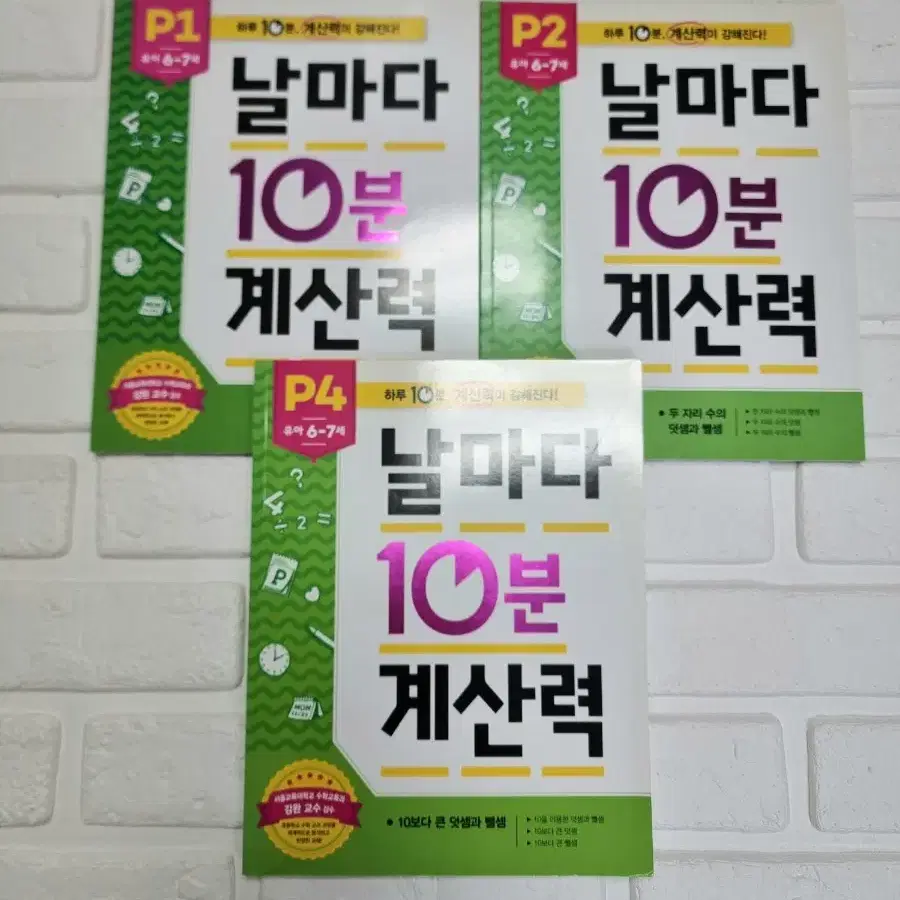 날마다 10분 계산력 P1,2,4