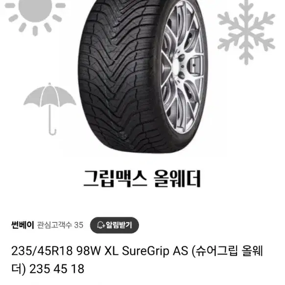 SUREGRIP A/S 235/45R18 40만원 판매합니다.