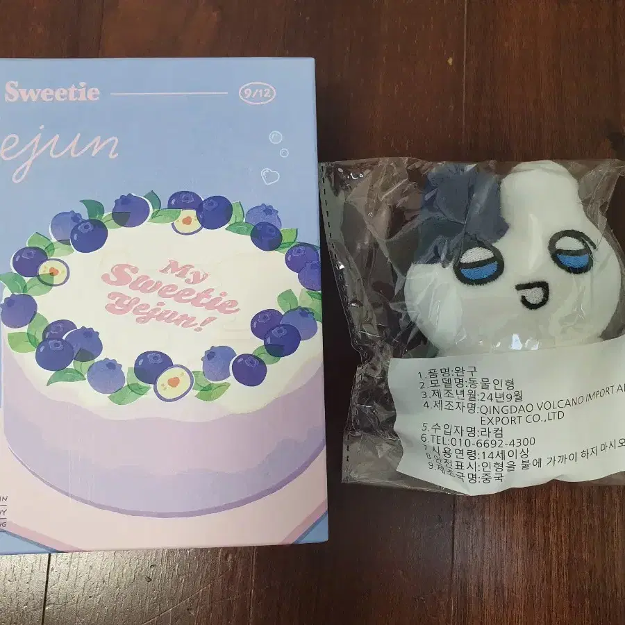 짱레이브 예준 인형, 생일키트 일괄