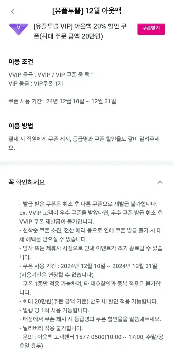 12월31일까지 아웃백20프로 할인 최대주문 20만원