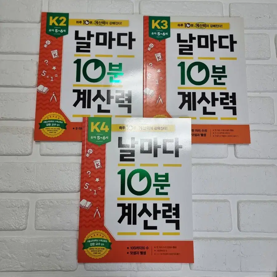 날마다 10분 계산력 K2,3,4