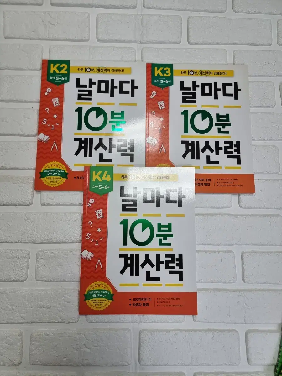 날마다 10분 계산력 K2,3,4