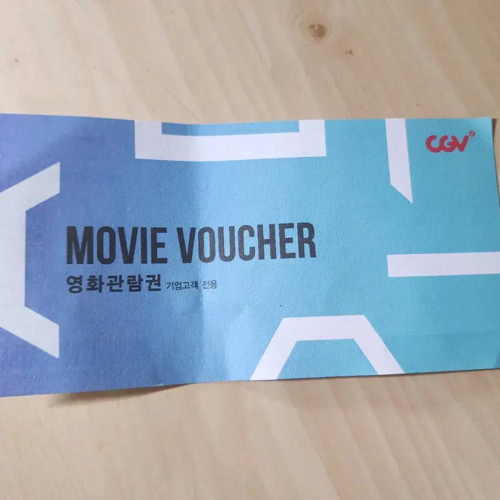 CGV 영화관람권