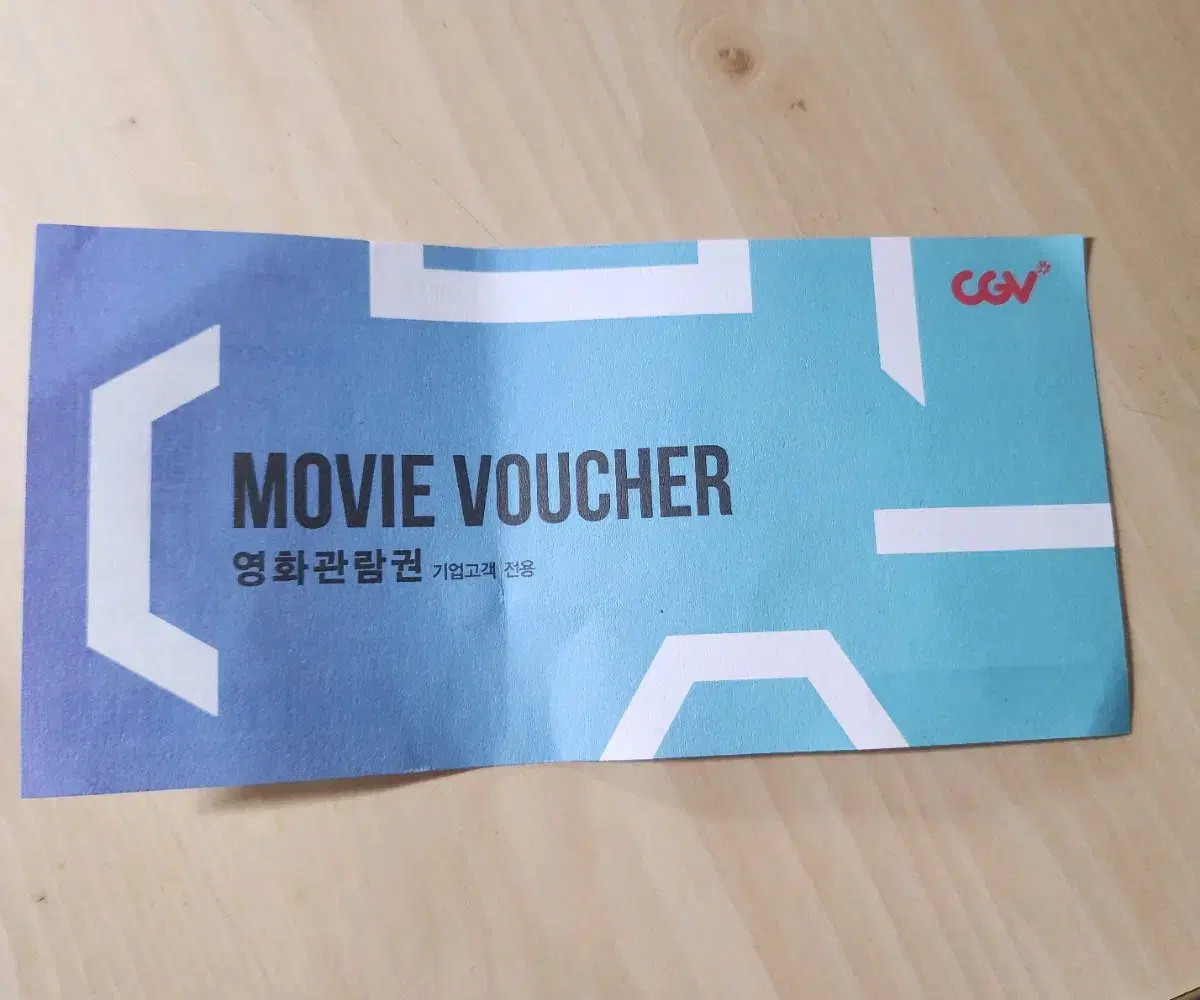 CGV 영화관람권