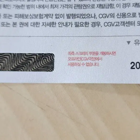 CGV 영화관람권