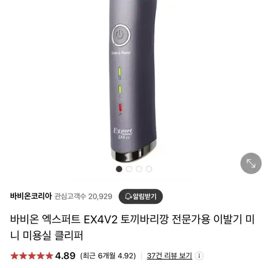 바리온 EX4 V2 토끼 바리깡