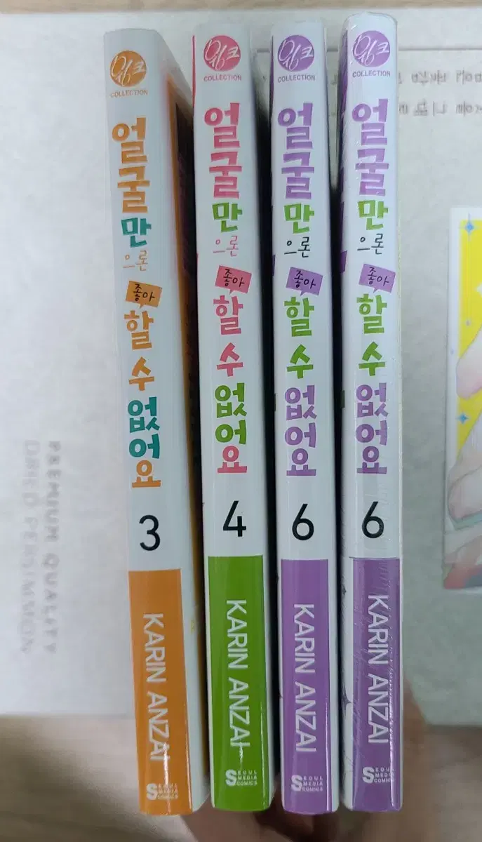 얼굴만으론 좋아할수없어 3,4,6