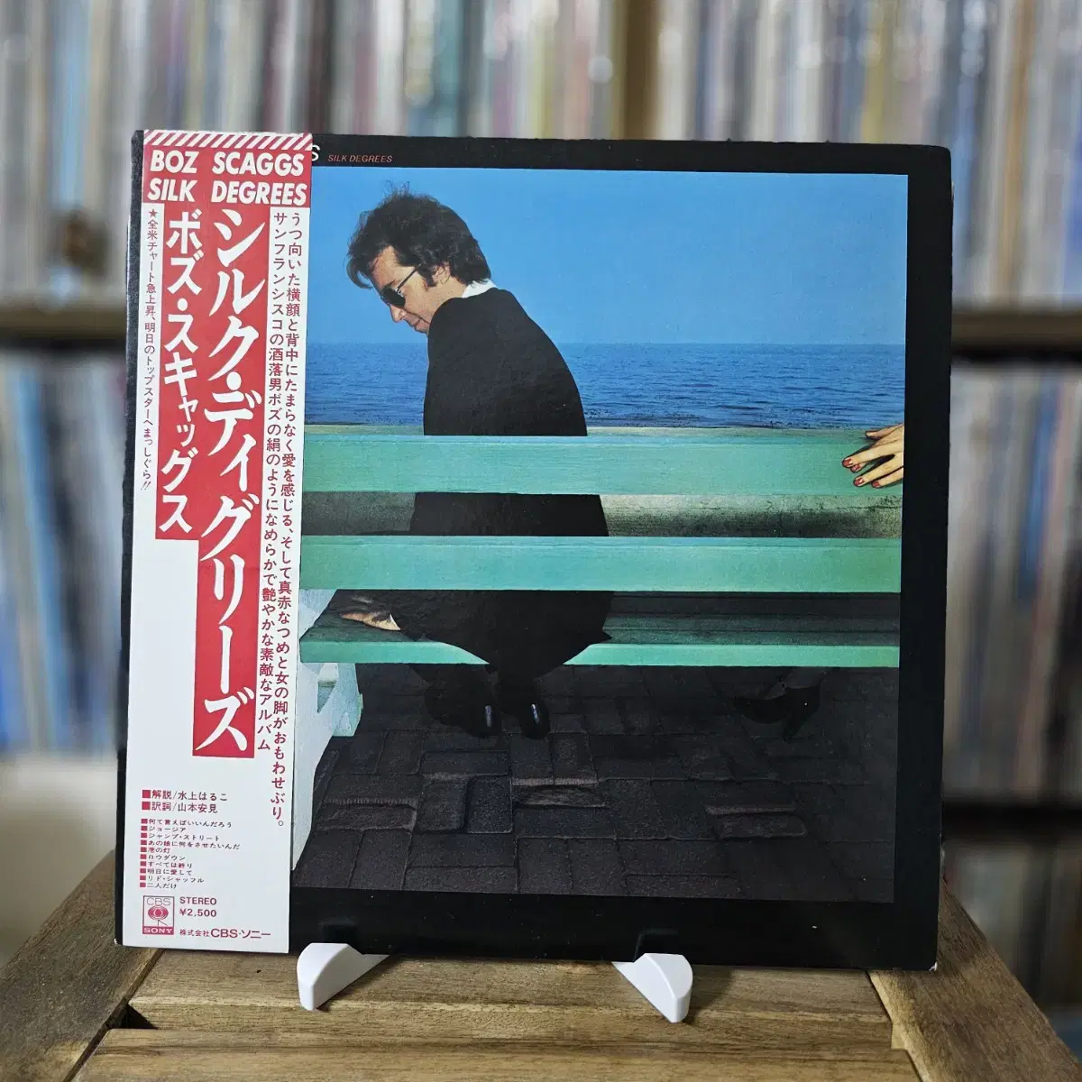 (민트급, 보즈 스켁스) Boz Scaggs 7집 LP