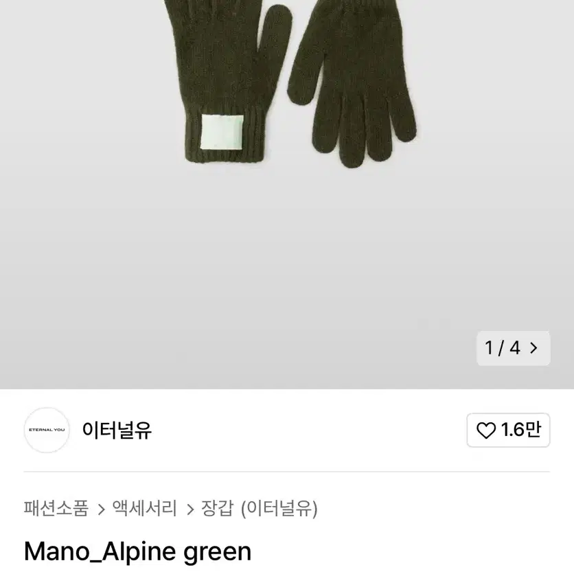 이터널유 장갑 (Alpine green)