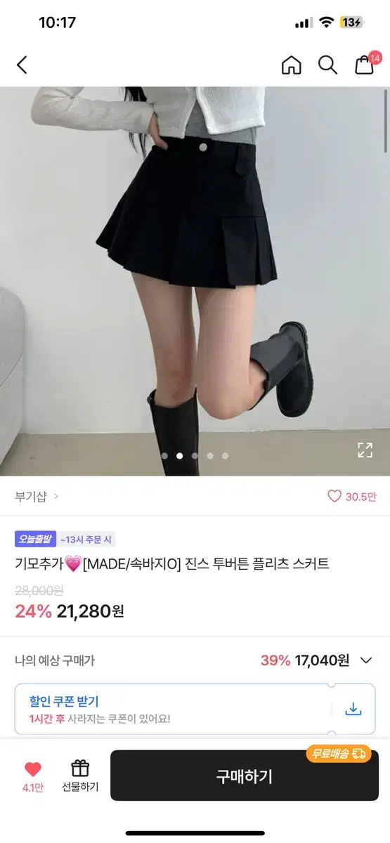 에이블리 치마 한번착용 숏버전 가격더안내림