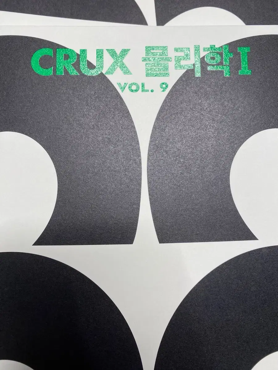 강남대성 CRUX 물리학1