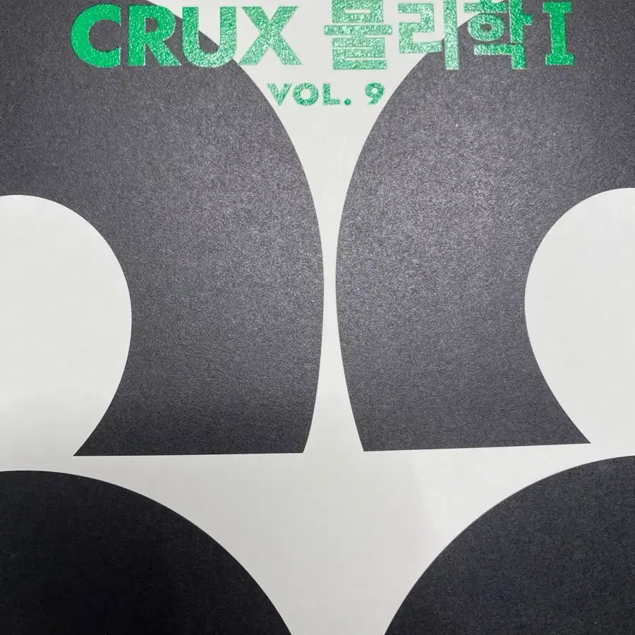 강남대성 CRUX 물리학1