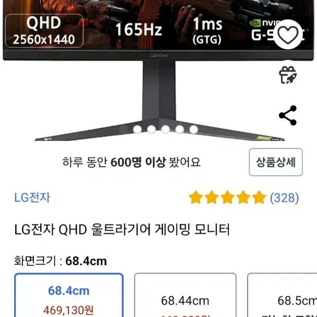 LG 울트라기어 27인치 모니터 팝니다