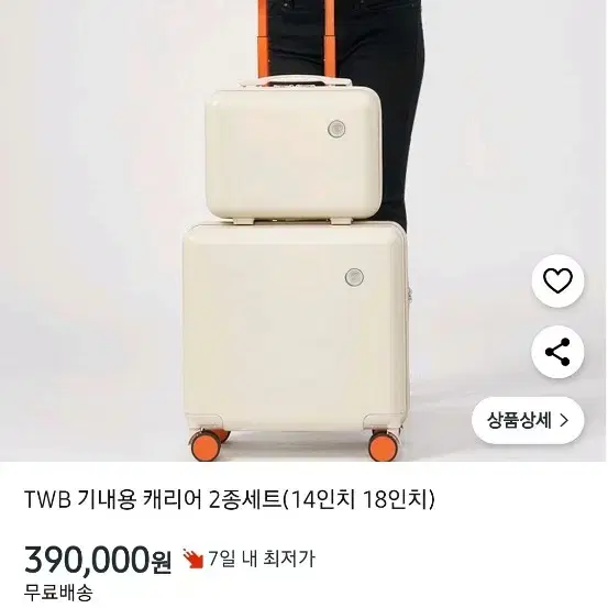 TWB 18인치 캐리어