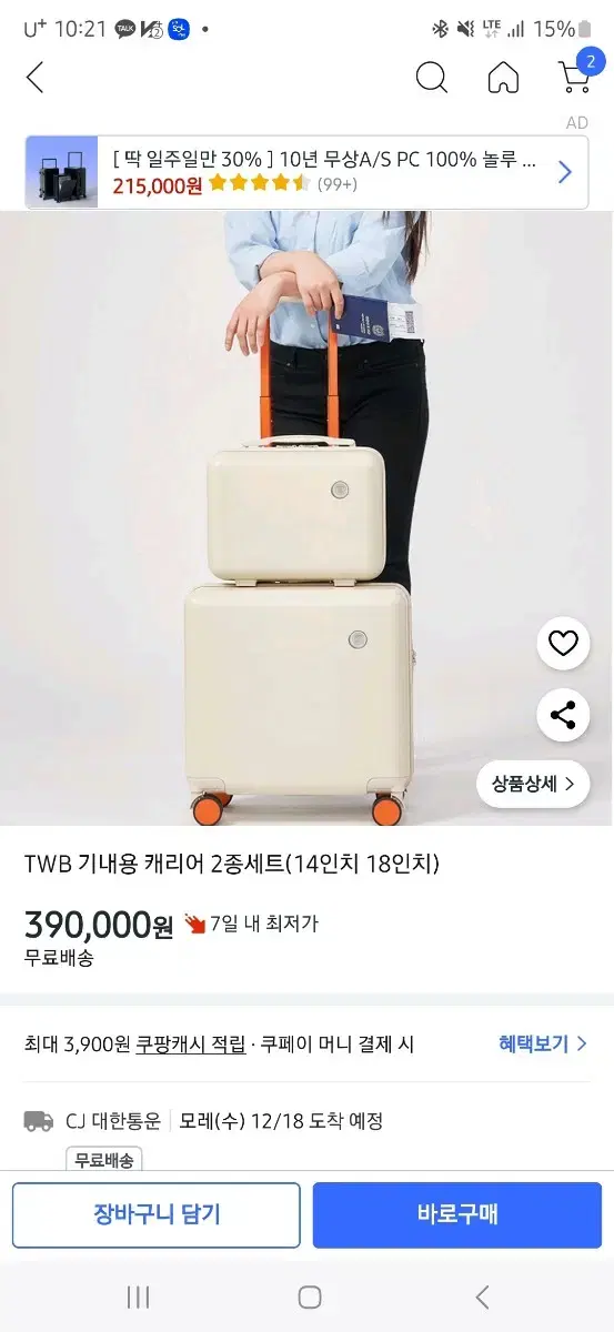 TWB 18인치 캐리어