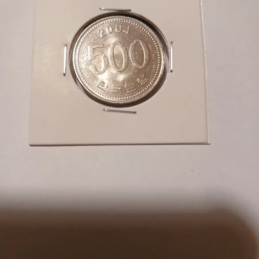 2004년 500원 미사용