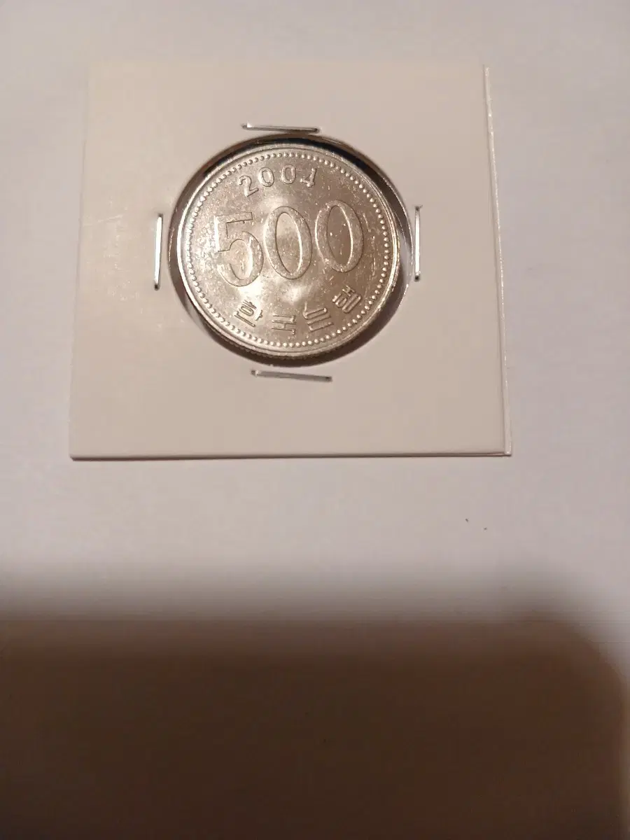 2004년 500원 미사용