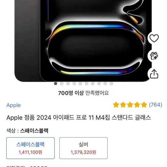 아이패드 프로 11인치 M4칩 WiFi 256GB 베터리 성능 100%