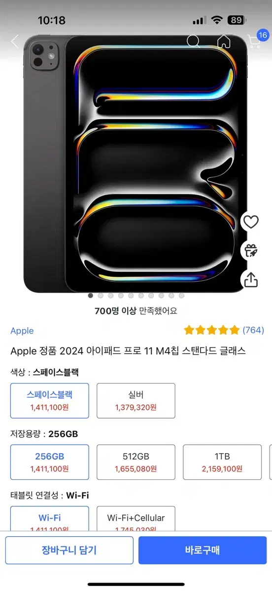 아이패드 프로 11인치 M4칩 WiFi 256GB 베터리 성능 100%