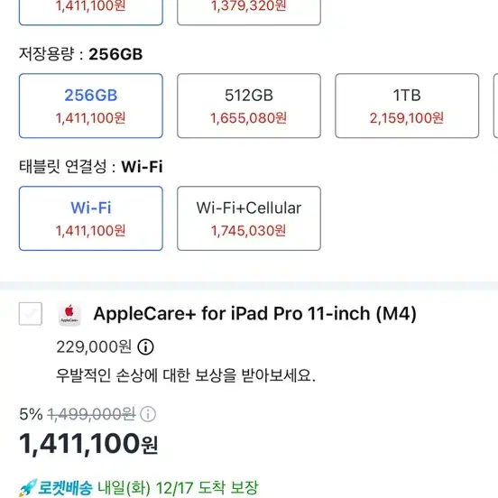 아이패드 프로 11인치 M4칩 WiFi 256GB 베터리 성능 100%