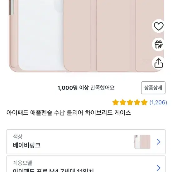 아이패드 프로 11인치 M4칩 WiFi 256GB 베터리 성능 100%