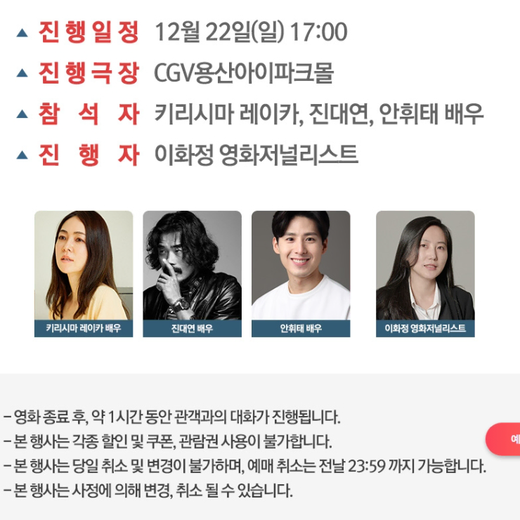 12/22 드라이브 마이카 GV B열 2연석 (용산CGV)