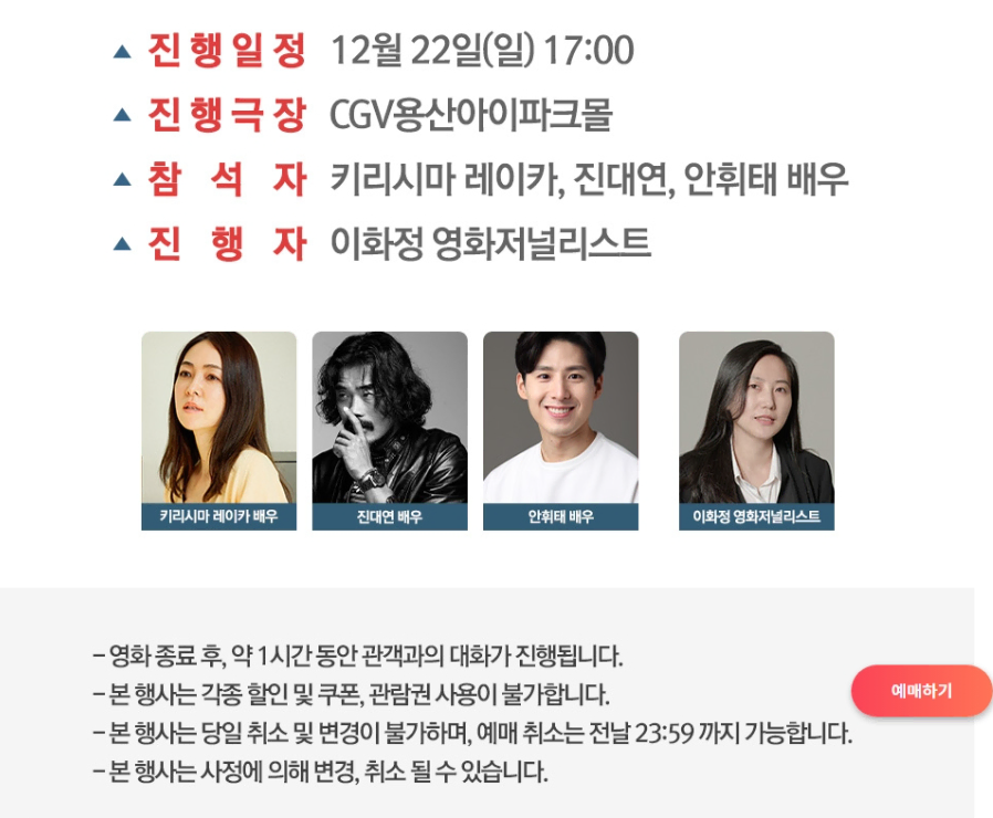 12/22 드라이브 마이카 GV B열 2연석 (용산CGV)