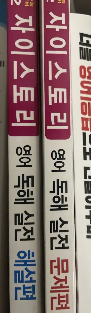 자이스토리 영어 독해,해설